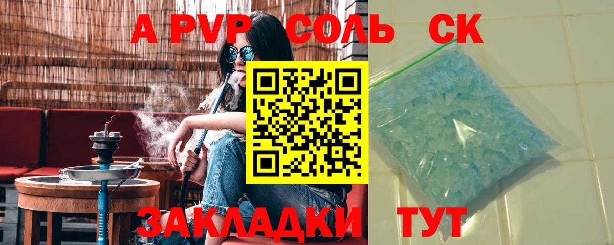 А ПВП мука  Вход с VPN  как найти закладки  Alpha-PVP  APVP Соль  Кызыл 