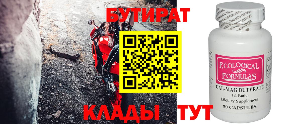 БУТИРАТ BDO  Вход с VPN  БУТИРАТ  Кызыл 