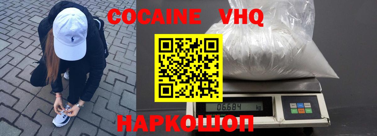 Кызыл  хочу наркоту  Вход с VPN  Cocaine  КОКАИН VHQ  Кокаин Fish Scale 