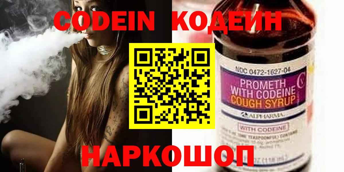 Кызыл  Кодеин Purple Drank  Codein напиток Lean (лин)  Вход с VPN 