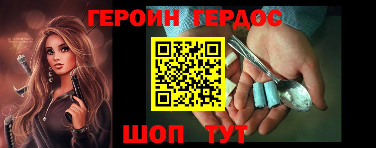 Кызыл  ГЕРОИН Афган  Вход с VPN 
